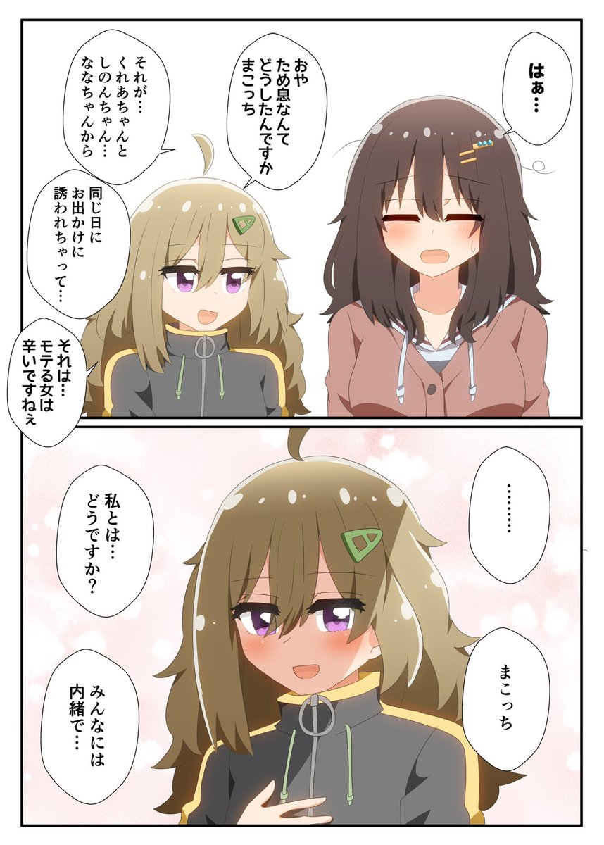 ひびめし11/22再掲
一夫多妻はよくないですよ、まこっち! 
