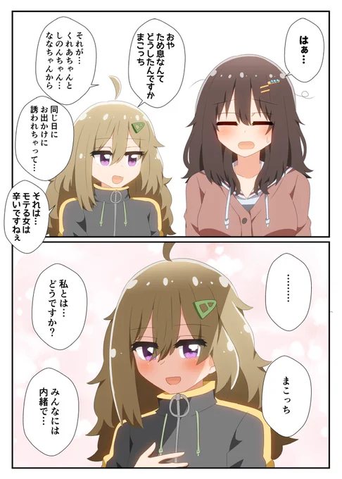 ひびめし11/22再掲
一夫多妻はよくないですよ、まこっち! 