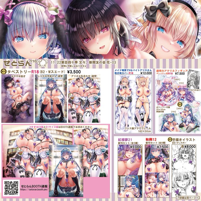 明日の文々。新作はタペストリーです。 あややは完全描き下ろし! 紅楼夢と秋例の新刊セットも持ち込みます。 手描きイラストは全て一点もの、R18 シークレットは会場でお確かめください。 【11/22(土)第百四十季 文々。新聞友の会:花-03 『せとらん110支部』で参加】 よろしくお願いします