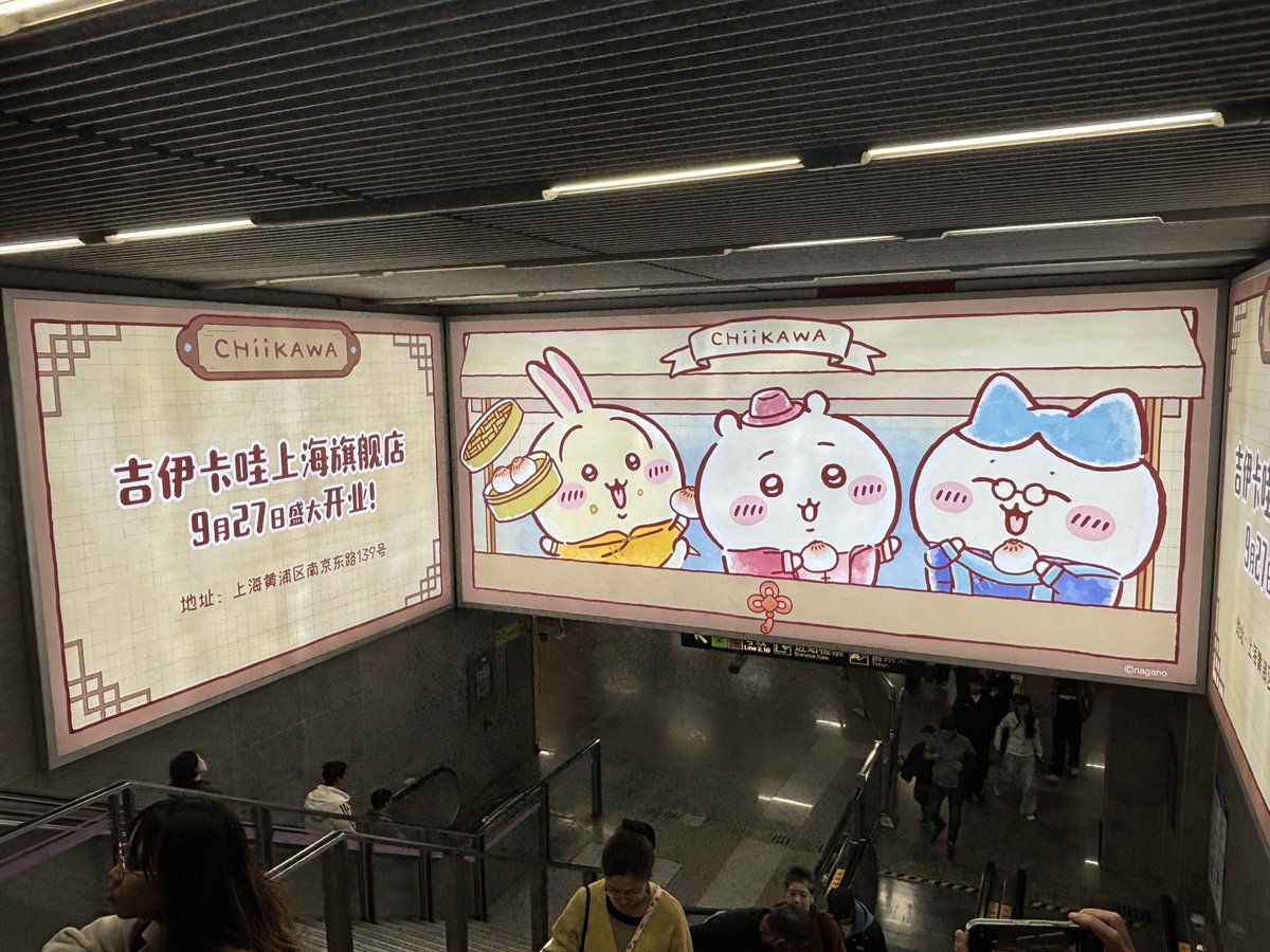 zaikabou's tweet image. 南京東路のちいかわ上海旗艦店、駅の大看板からテンションが上がり、いろいろ買い込んでしまいました。平日だからまだ空いてた方なんだろうな
