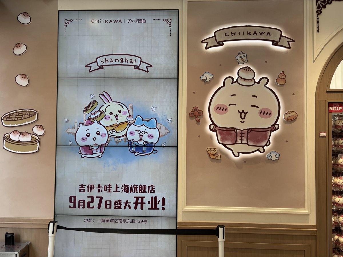 zaikabou's tweet image. 南京東路のちいかわ上海旗艦店、駅の大看板からテンションが上がり、いろいろ買い込んでしまいました。平日だからまだ空いてた方なんだろうな