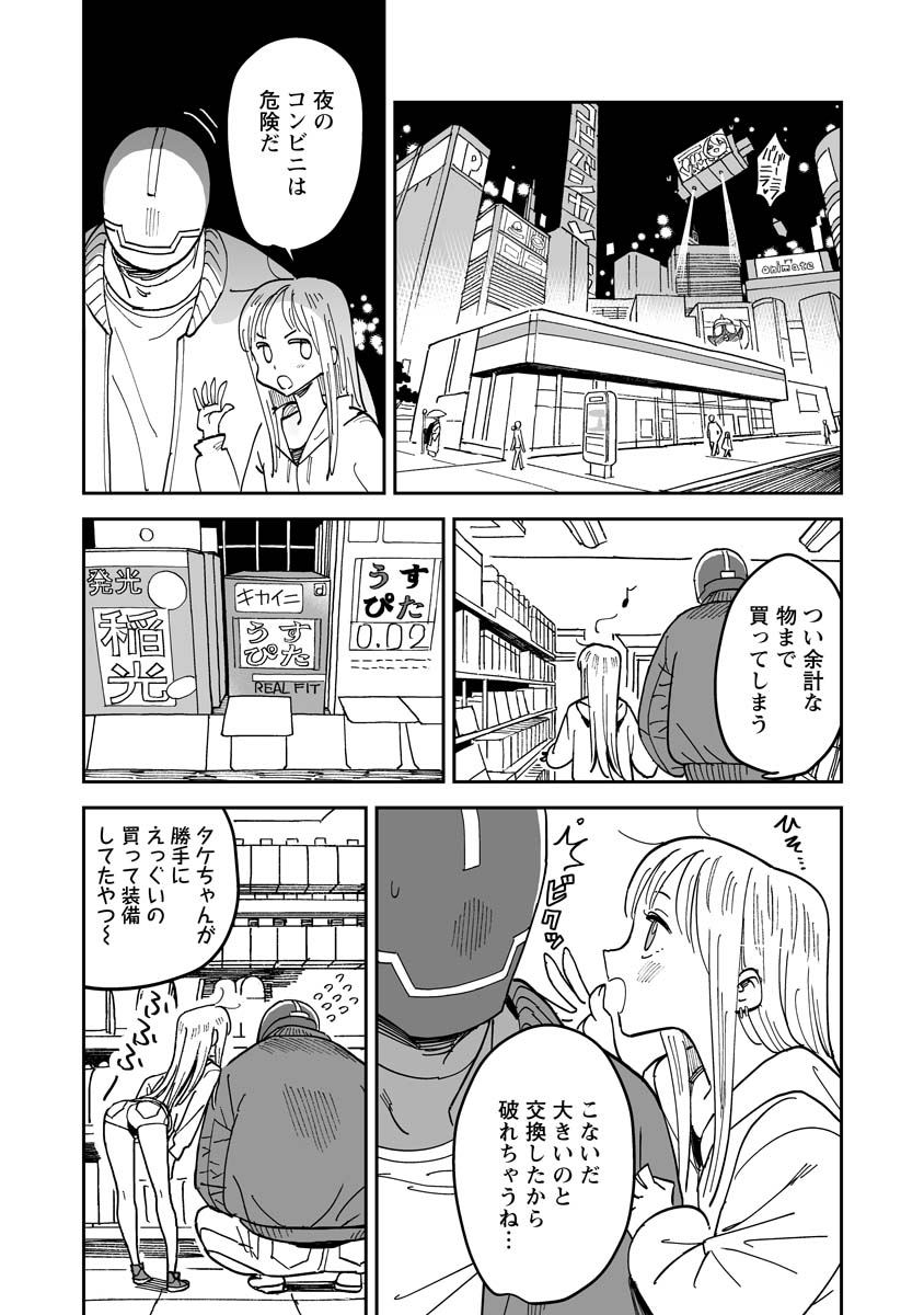 筋肉ごつ盛りガタイのでけえサイボーグの男と華奢な女子(2/2)

続きは下のURLから!
いい夫婦の日キャンペーンで「ハガネとわかば」1巻分無料で読める!12月9日まで!
↓↓↓
https://t.co/3ueAWo1jex 