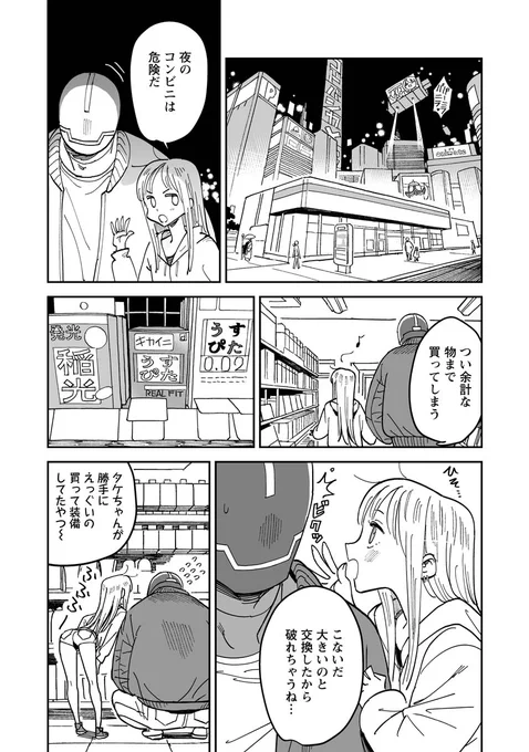 筋肉ごつ盛りガタイのでけえサイボーグの男と華奢な女子(2/2)

続きは下のURLから!
いい夫婦の日キャンペーンで「ハガネとわかば」1巻分無料で読める!12月9日まで!
↓↓↓
https://t.co/3ueAWo1jex 