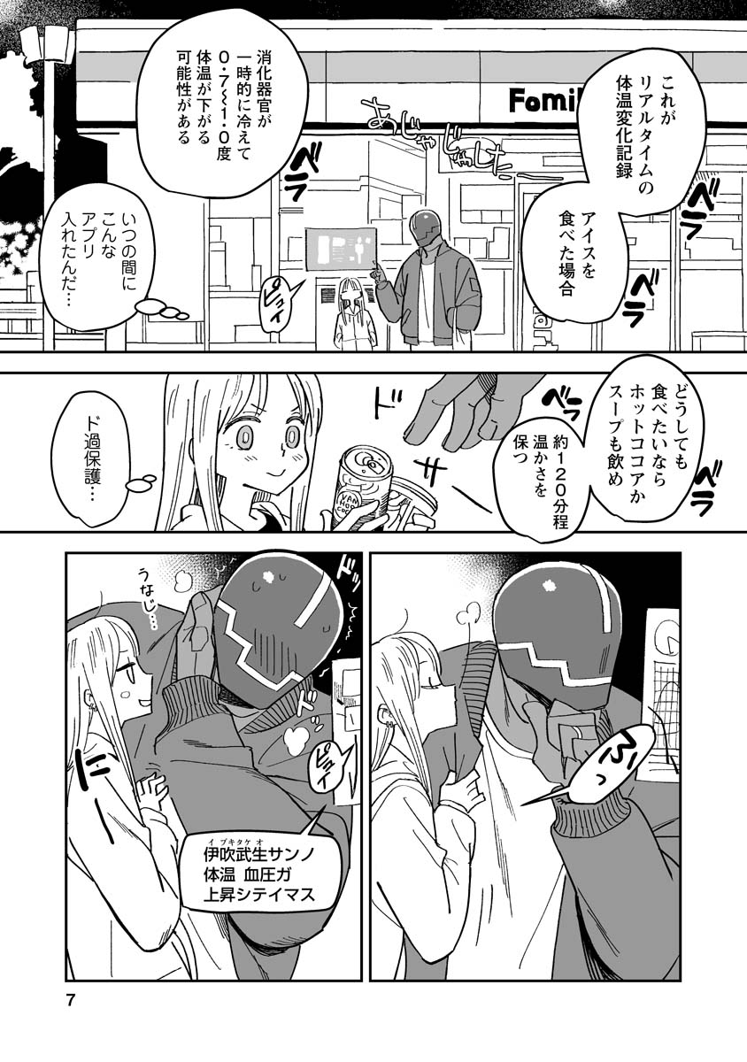 筋肉ごつ盛りガタイのでけえサイボーグの男と華奢な女子(2/2)

続きは下のURLから!
いい夫婦の日キャンペーンで「ハガネとわかば」1巻分無料で読める!12月9日まで!
↓↓↓
https://t.co/3ueAWo1jex 