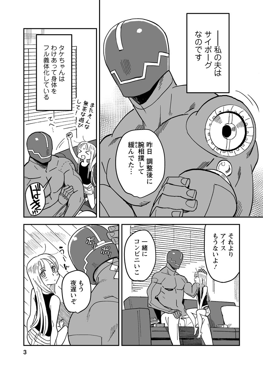 筋肉ごつ盛りガタイのでけえサイボーグの男と華奢な女子(1/2) 