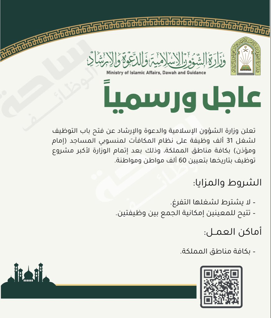 anaz33al's tweet photo. وزارة الشؤون الإسلامية والدعوة والارشاد
#وظائف https://t.co/glB90LPyTM