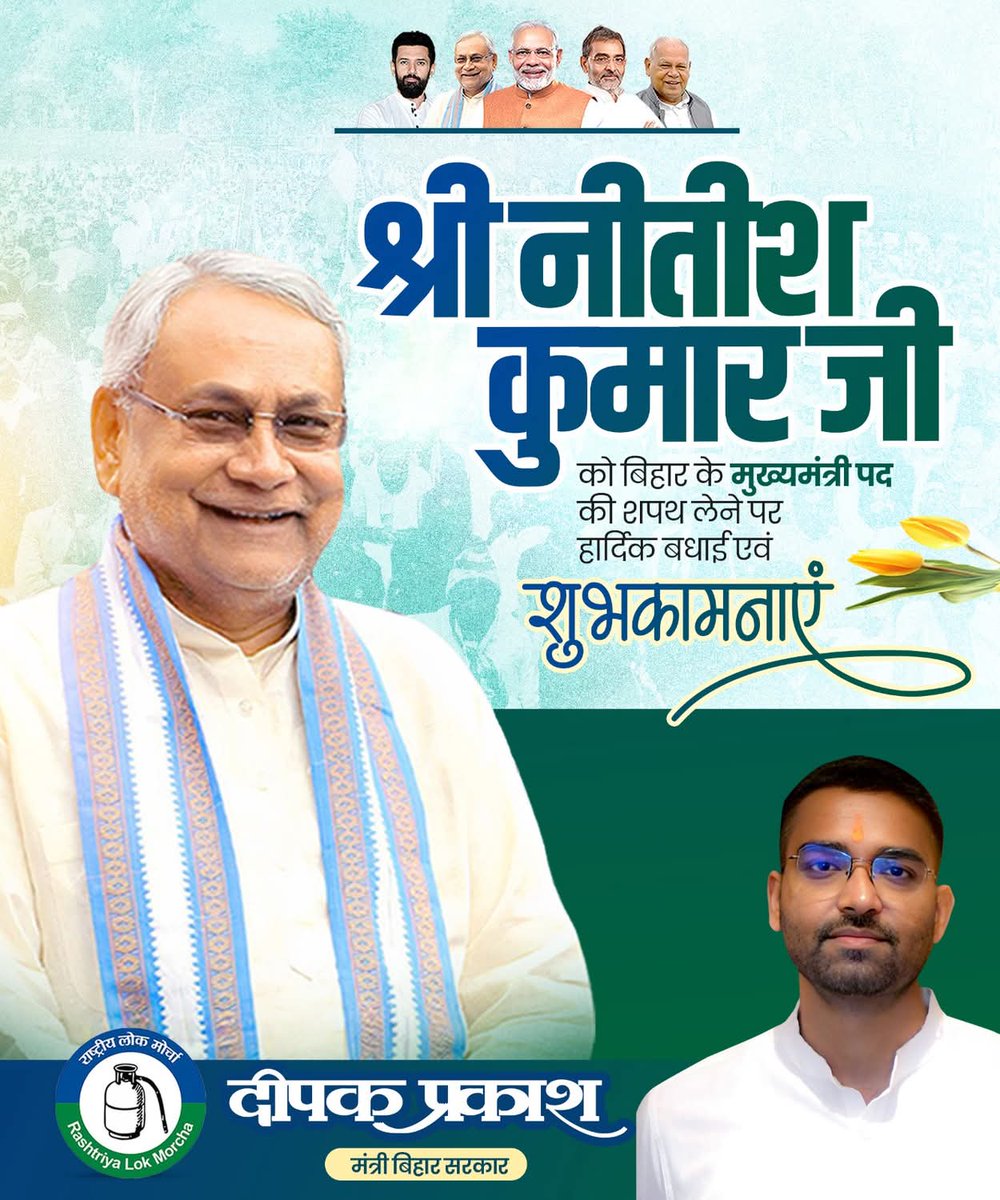 DeepakRLM's tweet image. श्री @NitishKumar जी को बिहार के मुख्यमंत्री पद की शपथ ग्रहण पर हार्दिक बधाई एवं शुभकामनाएँ।

आपके अनुभवी नेतृत्व में बिहार विकास, सुशासन और स्थिरता की नई ऊँचाइयाँ छुए यही शुभकामना हैं। 

@narendramodi @UpendraKushRLM @snehlataRLM