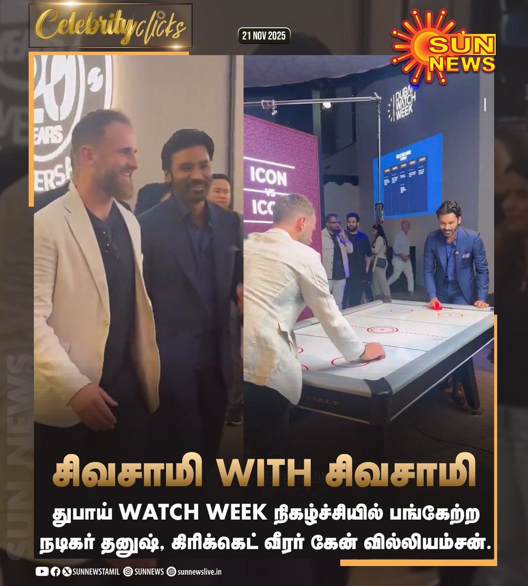 #CelebrityCLICKS | துபாயில் நடிகர் தனுஷுடன் நியூசி., கிரிக்கெட் வீரர் கேன் வில்லியம்சன்

#SunNews | #Dhanush | #KaneWilliamson