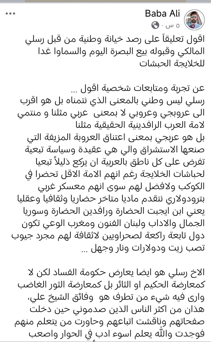 الصديق الباحث الاركولوجي "بابا - علي"
يرد على المعتوه السعودي 
والمتذيل رسلي المالكي حول 
اصل مدينة نجد البصرية 
رابط تكملة الكلام على صفحته في الفيس بوك
facebook.com/share/p/1AeUJN…