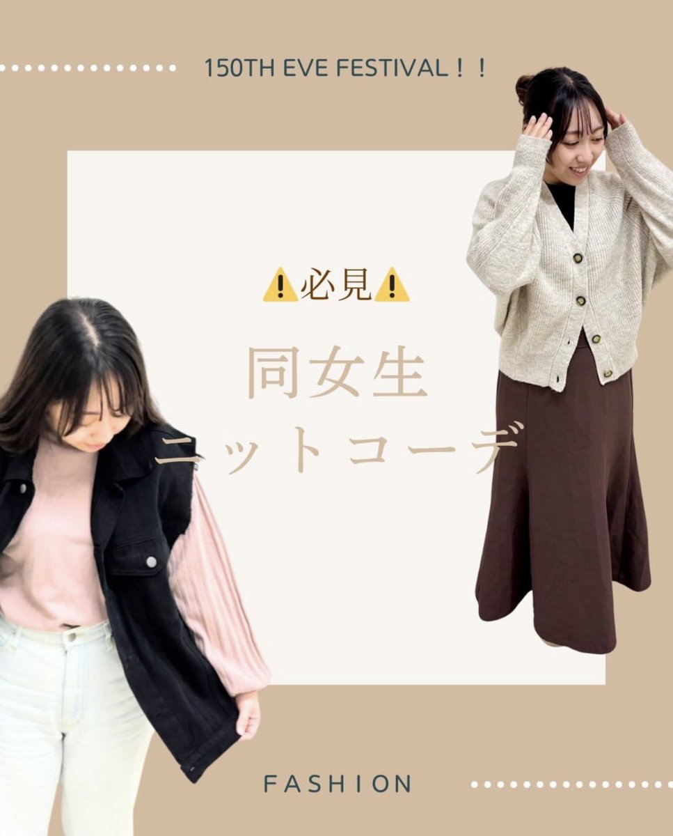 151st_eve's tweet photo. Linkle Market👗

同女生の古着でフリーマーケットを開催します！かわいい服が100～500円で買えちゃう！？エコバッグの持参ご協力お願いします。

日時    11/22.23   10:00 ~ 16:00
場所   同志社女子大学　今出川キャンパス
          楽真館2階R203.R204

#古着＃秋服#冬服# ＃同志社女子大学#EVE https://t.co/QxtkH4pLtA