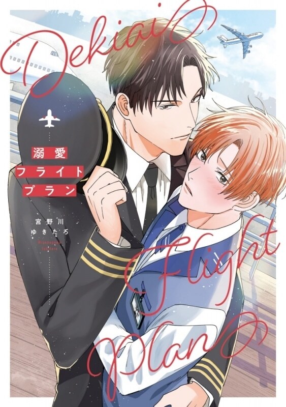 bl_comics_pr's tweet image. アニメイトで取扱中！

[BL漫画] 溺愛フライトプラン 2025年12月1日発売 で取扱中
do-my.best/anime-manga/bl…

#BL漫画 #商業BL