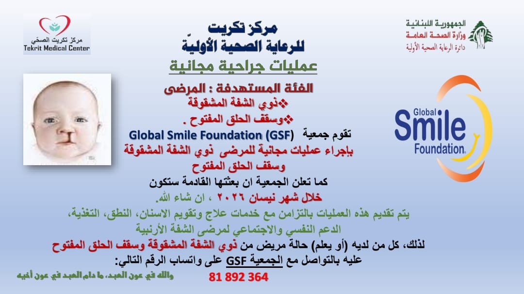 مركز تكريت للرعاية الصحية الأولية - Tekrit P.H.C.C tweet media