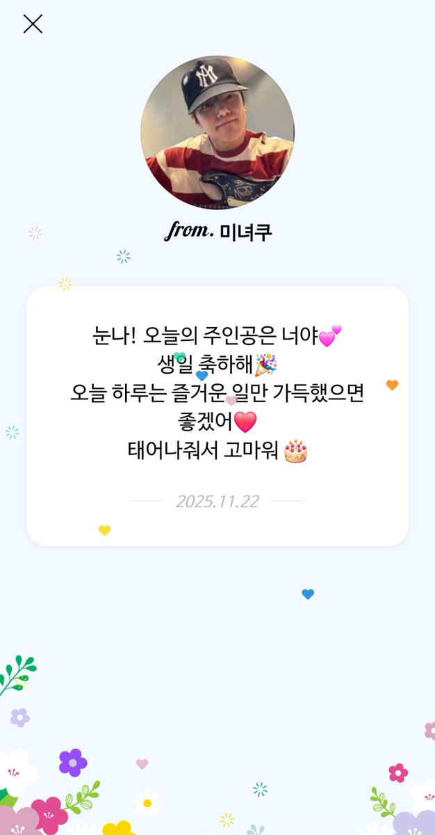 S_1122_1122's tweet image. 또 다른 나의 최애 내 자신도 생일 축하해!

최애와 생일이 같다니 정말 행운이야!
지금도 잘 하고 있고 앞으로도 잘 할거야!

기현이랑 함께 매년 같이 생일축하하면서 가보자고!