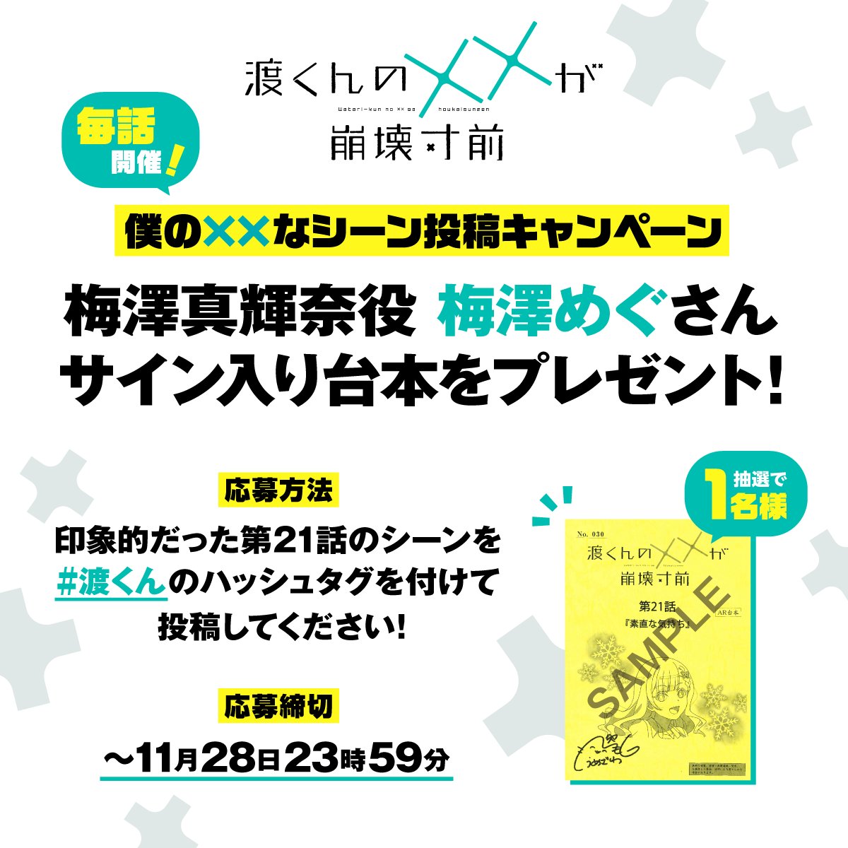 渡くんの××が崩壊寸前 #22 「必要な人」 スタート #渡くん #tokyomx