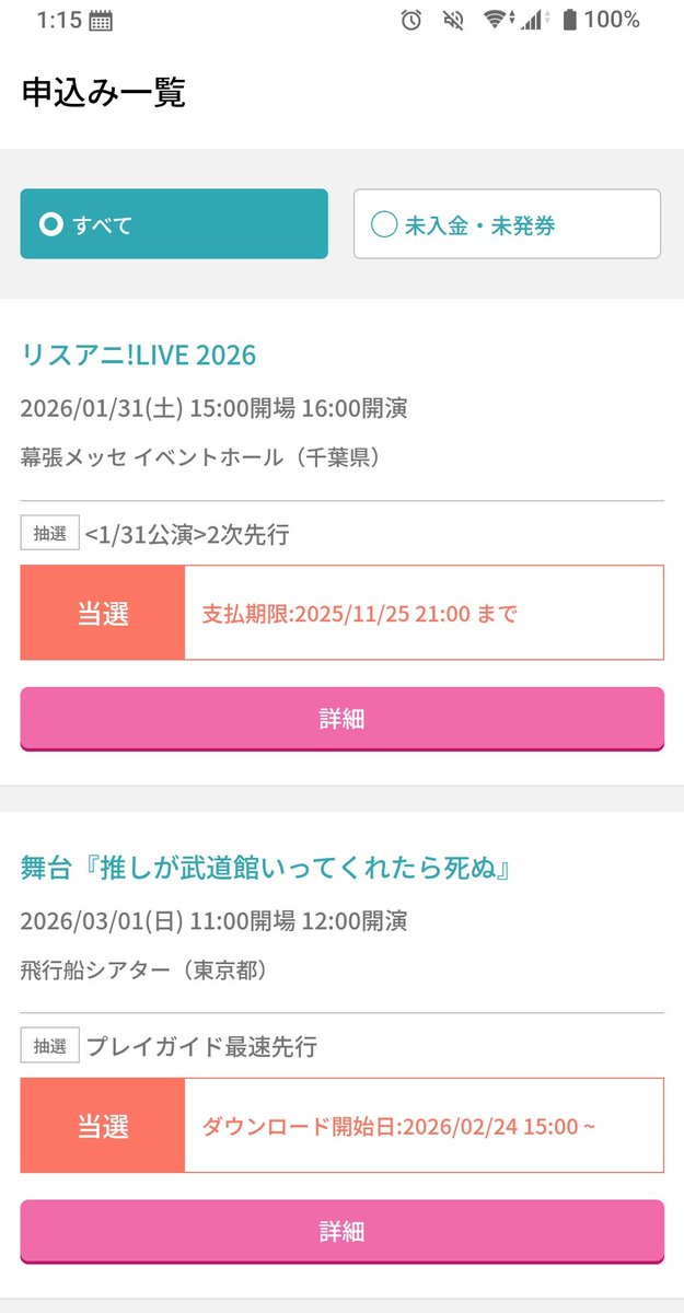 masterx_6's tweet image. リスアニと推し武道の舞台当たってた😄
おかげで完全に金欠へwww
