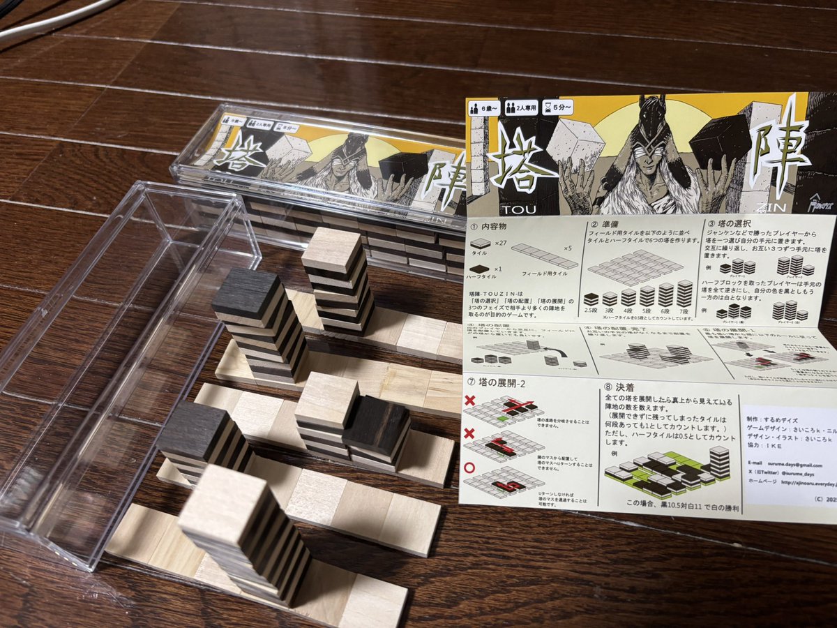 saicolok's tweet photo. ゲームマーケット2025秋、するめデイズより新作出します！
1vs1のアブストラクトゲーム『塔陣-TOU ZIN-』。
最善手の考察が楽しいゲームとなっております。
悩んでも良し！飾ってもよし！ https://t.co/xFHvQPg7gT