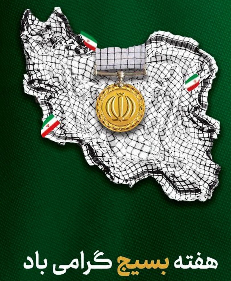aztabarepaeiz's tweet image. بسیج، شجره طیبه‌ای است که از دل مردم جوانه زد و امروز نماد اقتدار ملی و ایمان راسخ است. هفته بسیج فرصتی برای گرامیداشت این نیروی خدایی است.
#بسیج_مردم
#محور_وحدت