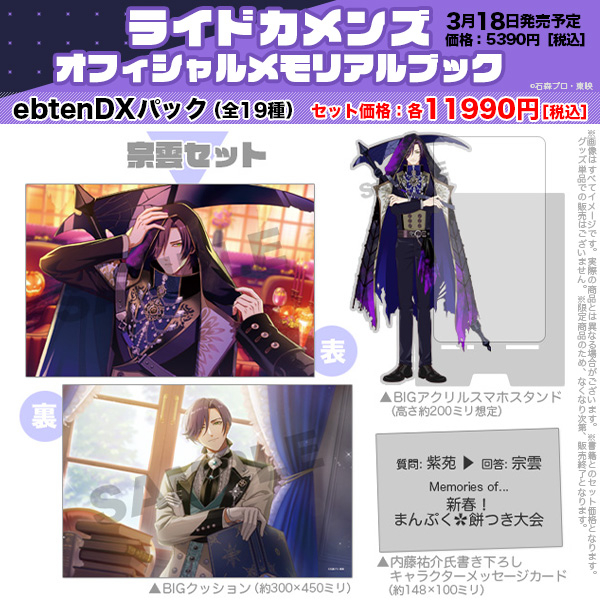 ライドカメンズ　宗雲　セット 宗雲 - CV:立花 慎之介 | CHARACTER | ライドカメンズ | BANDAI