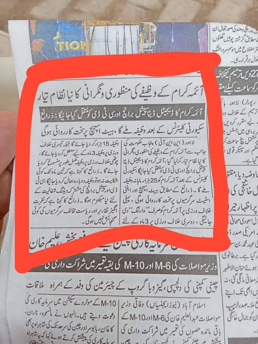 “جس جس امام کو وظیفہ چاہیے ،شوق سے لے لے۔ہمیں کوئی اعتراض نہیں۔ہم نے تو خالص خیرخواہی کے جذبے سے مفت مشورہ دیا تھا، مگر اسے سیاسی مفاد متاثر ہونے کا بہانہ بنا کر ٹھکرا دیا گیا۔کوئی بات نہیں۔اب آپ وہی وظیفہ انہی شرائط کے مطابق لے لیں ،باقی معاملہ حافظ طاہر اشرفی ،مفتی طارق مسعود