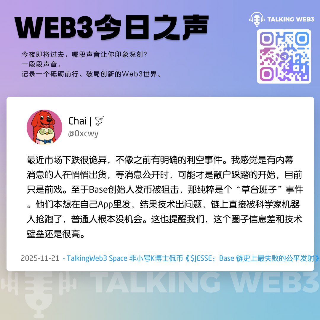 0xTalkingWeb3's tweet image. 周末血洗夜：KTV秒变ICU，谁在裸泳，谁在抄底？

一夜之间，币圈的背景音乐从“明天会更好”切换到了ICU的心电图音效。比特币一根大阴线，直接把市场情绪从微醺的FOMO拉回了冰冷的现实。一时间，各个群里哀鸿遍野，段子与恐慌齐飞。…