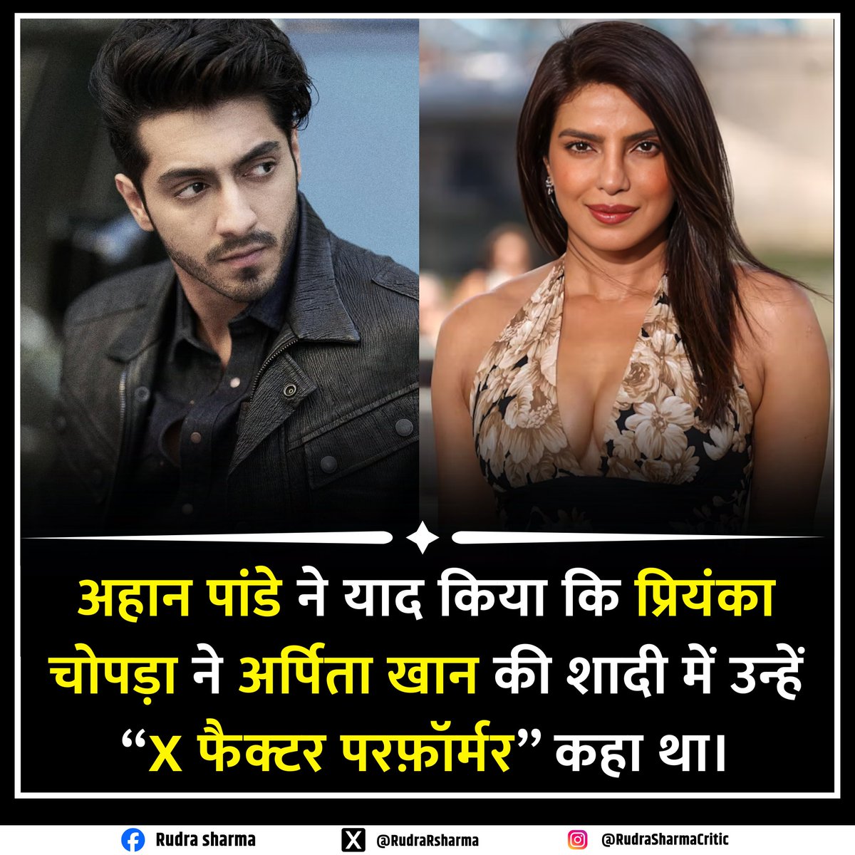 RudraRaviSharma's tweet image. “अहान पांडे ने याद किया कि प्रियंका चोपड़ा ने अर्पिता खान की शादी में उन्हें X फैक्टर परफ़ॉर्मर कहा था… कुछ लोग सच में जन्म से ही स्टार होते हैं।” ✨

#AhaanPanday #PriyankaChopra #XFactor #BollywoodMoments #StarVibes #FilmBuzz #fblifestyle #RudraSharmaCritic