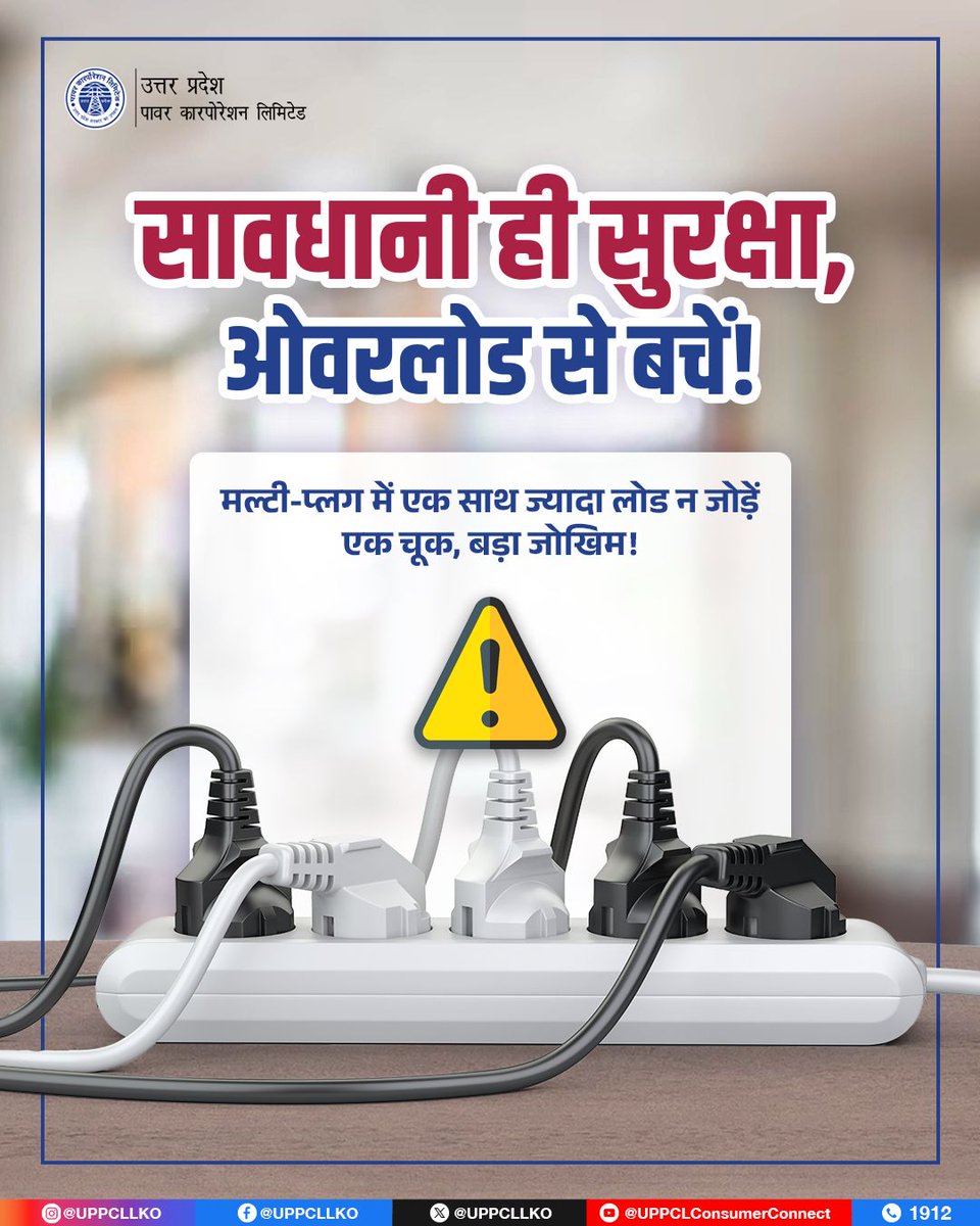 puvvnlballia's tweet image. घर की सुरक्षा आपके हाथ में है। मल्टी-प्लग में केवल जरूरी लोड ही जोड़ें। ओवरलोड से बचें, सुरक्षित रहें।
#StaySafe

@CMOfficeUP @EMofficeUP @aksharmaBharat @mduppcl