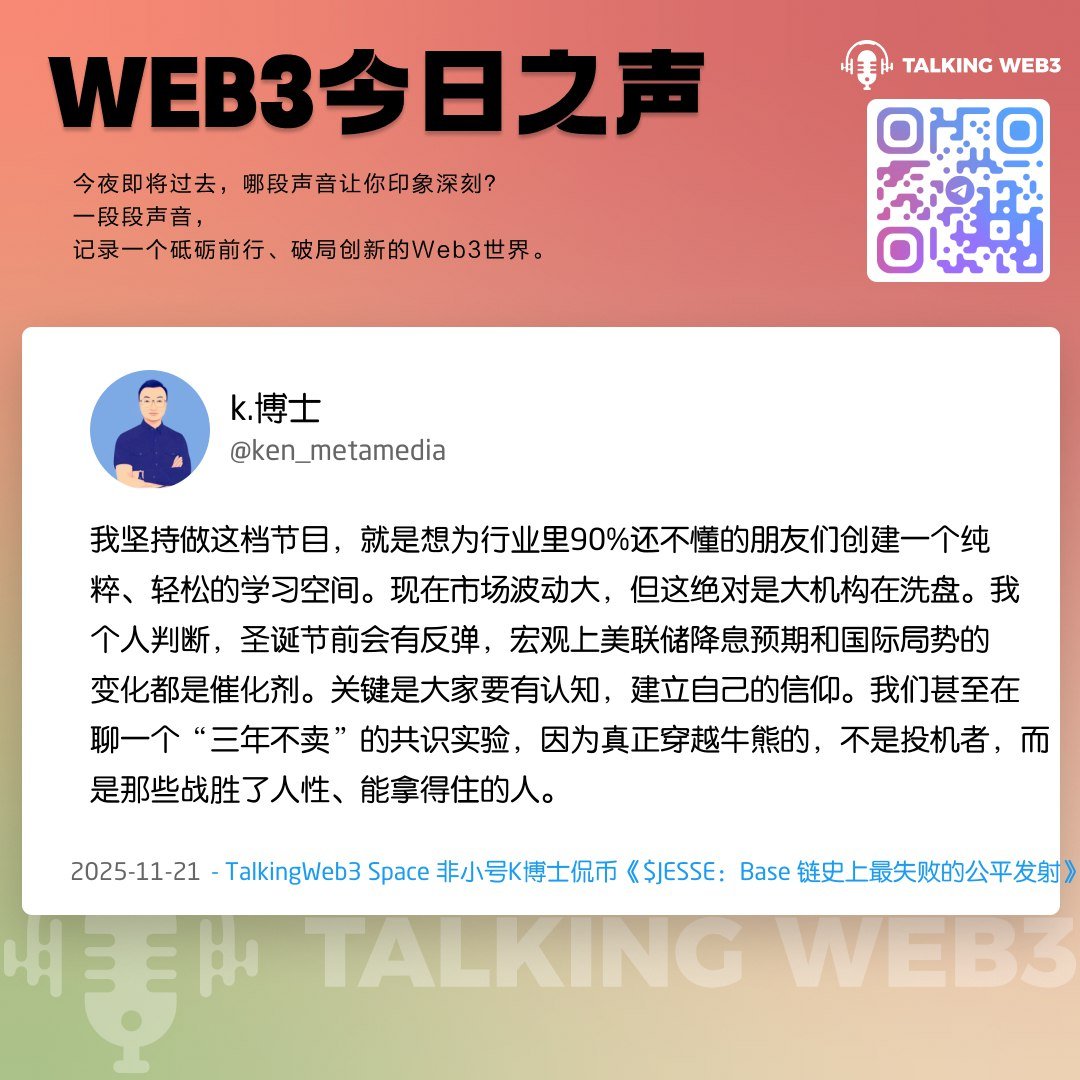 0xTalkingWeb3's tweet image. 周末血洗夜：KTV秒变ICU，谁在裸泳，谁在抄底？

一夜之间，币圈的背景音乐从“明天会更好”切换到了ICU的心电图音效。比特币一根大阴线，直接把市场情绪从微醺的FOMO拉回了冰冷的现实。一时间，各个群里哀鸿遍野，段子与恐慌齐飞。…