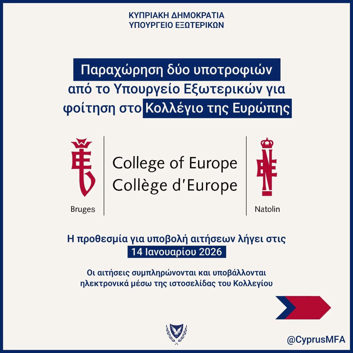 Το Υπουργείο Εξωτερικών ανακοινώνει την παραχώρηση δύο υποτροφιών σε Κύπριους πολίτες για φοίτηση στο @CollegeofEurope για το ακαδημαϊκό έτος 2026-2027.

Οι υποτροφίες καλύπτουν δίδακτρα και διαμονή.

Προθεσμία αιτήσεων: 14/01/2026.

🔗tinyurl.com/fu872wb8