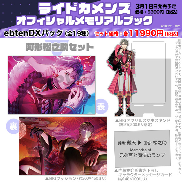 ◤3月18日発売‼️予約受付中◢ ライドカメンズ オフィシャルメモリアル