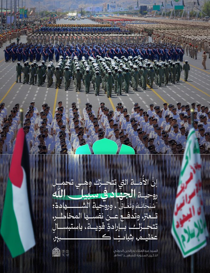 إنَّ الأُمَّة التي تتحرَّك وهي تحمل روحية الجهاد في سبيل الله "سُبْحَانَهُ وَتَعَالَى"، وروحية الشهادة؛ تعتز، وتدفع عن نفسها المخاطر، تتحرَّك بإرادةٍ قوية، باستبسالٍ عظيم، بثباتٍ كبير.

السيد_القائد

معركة_الفتح_الموعود_والجهاد_المقدس