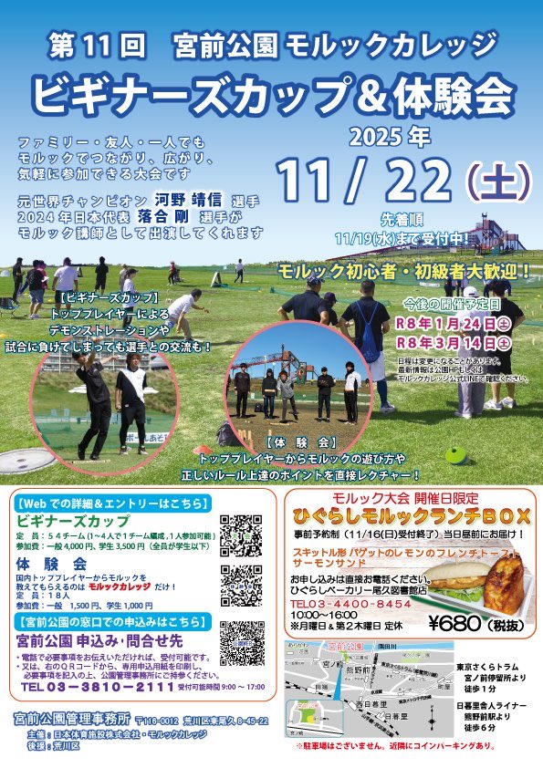 sanchamc2025's tweet image. 本日11/22、S.M.Cは宮前公園モルックカレッジに2チーム体制で出場します。来年を見据え、チーム発足初年度の集大成をかけて！
観に行こうぜ世界を
対戦するみなさん、よろしくお願いします