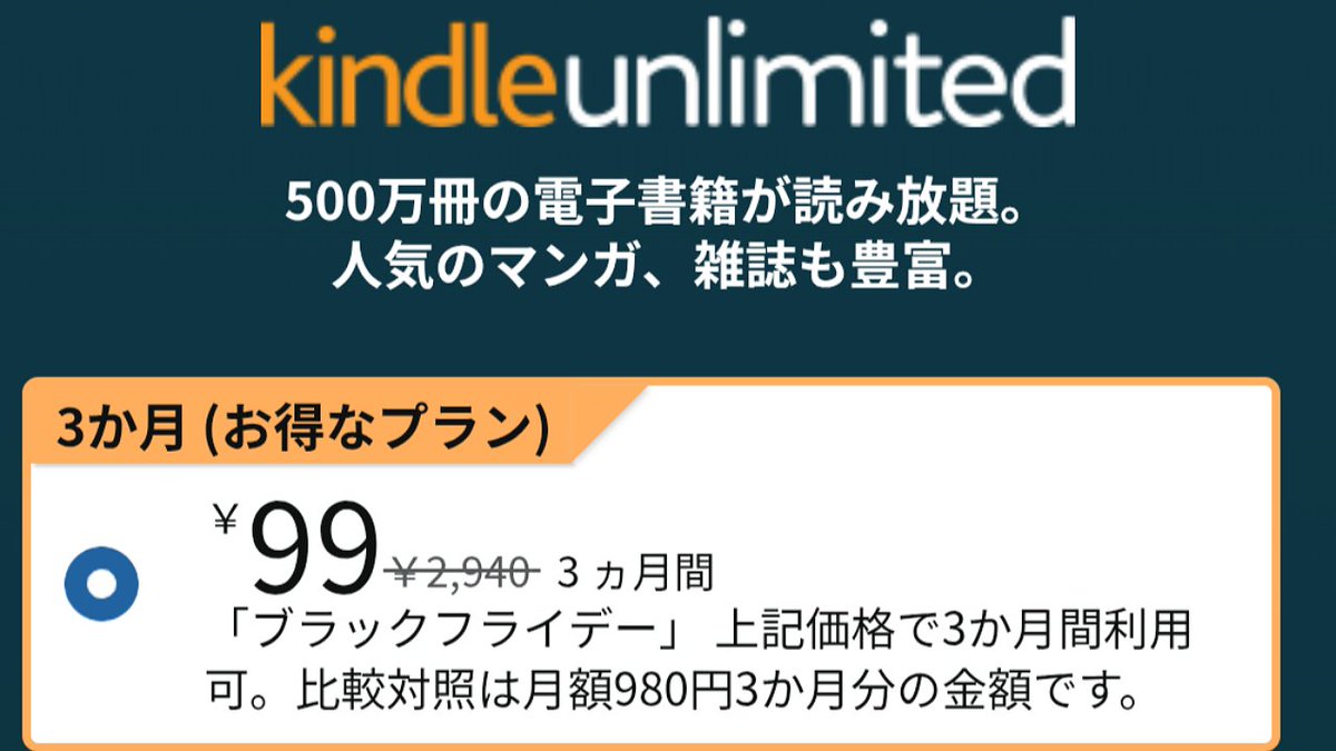 【Amazon ブラックフライデー】
サブスクキャンペーン開催中！ PR

Music Unlimited🎧 
3ヶ月無料(1/9まで)
amazon.co.jp/music/unlimite…

audible✍️ 
3ヶ月月額99円＆300円分のKindleクーポン(12/1まで)
amzn.to/47UJpqF

Kindle Unlimited📚 
3ヶ月間99円(12/1まで)
amzn.to/4pnE7to