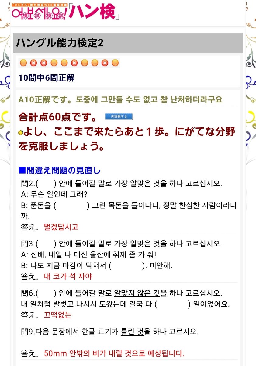 forkoreanstudy's tweet image. 間違いを選ぶ問題が多い。それを見落としてしまうことあり(問題よく読もう)
見たことある、一度は覚えた記憶あるのに意味覚えてない単語、慣用句が何個も出てきた💦