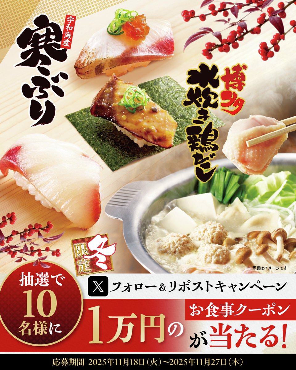 ✨⛄＼本日５日目／❄️✨
心まであたたまる冬の味覚が勢揃い❄️✨
『ゆず庵』で季節のごちそうをお楽しみください🍲

フォロー＆リポストで応募完了✅
抽選で10,000円分クーポンが当たる🎁

▼応募方法
1️⃣<a href="/yuzuan_official/">寿司・しゃぶしゃぶ　ゆず庵【公式】</a>をフォロー
2️⃣この投稿をリポスト