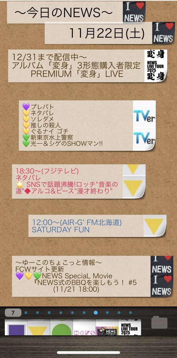 yuko_kms_news's tweet image. 11/22土『今日のNEWS 』＆付箋オマトメ💜💛💚

まっすー  #ネタパレ  #saturdayfun

#小山慶一郎 #増田貴久 #加藤シゲアキ