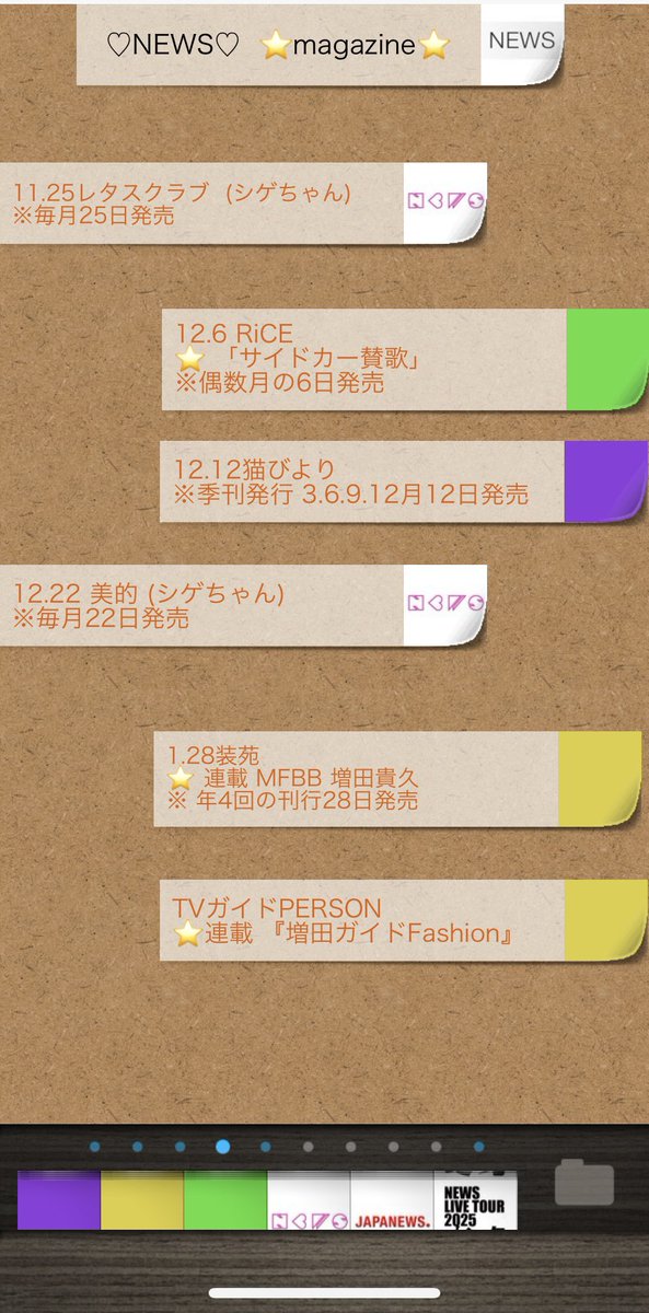 yuko_kms_news's tweet image. 11/22土『今日のNEWS 』＆付箋オマトメ💜💛💚

まっすー  #ネタパレ  #saturdayfun

#小山慶一郎 #増田貴久 #加藤シゲアキ