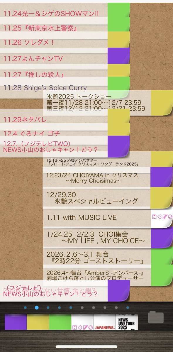 yuko_kms_news's tweet image. 11/22土『今日のNEWS 』＆付箋オマトメ💜💛💚

まっすー  #ネタパレ  #saturdayfun

#小山慶一郎 #増田貴久 #加藤シゲアキ