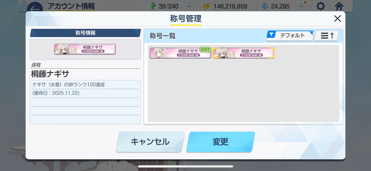 水着ナギサ❤️100
通常ナギサと合わせて絆200達成！！

ナギサの全てが大好きです！