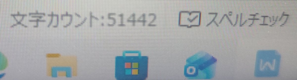ひとまず書けた! ここからが本番