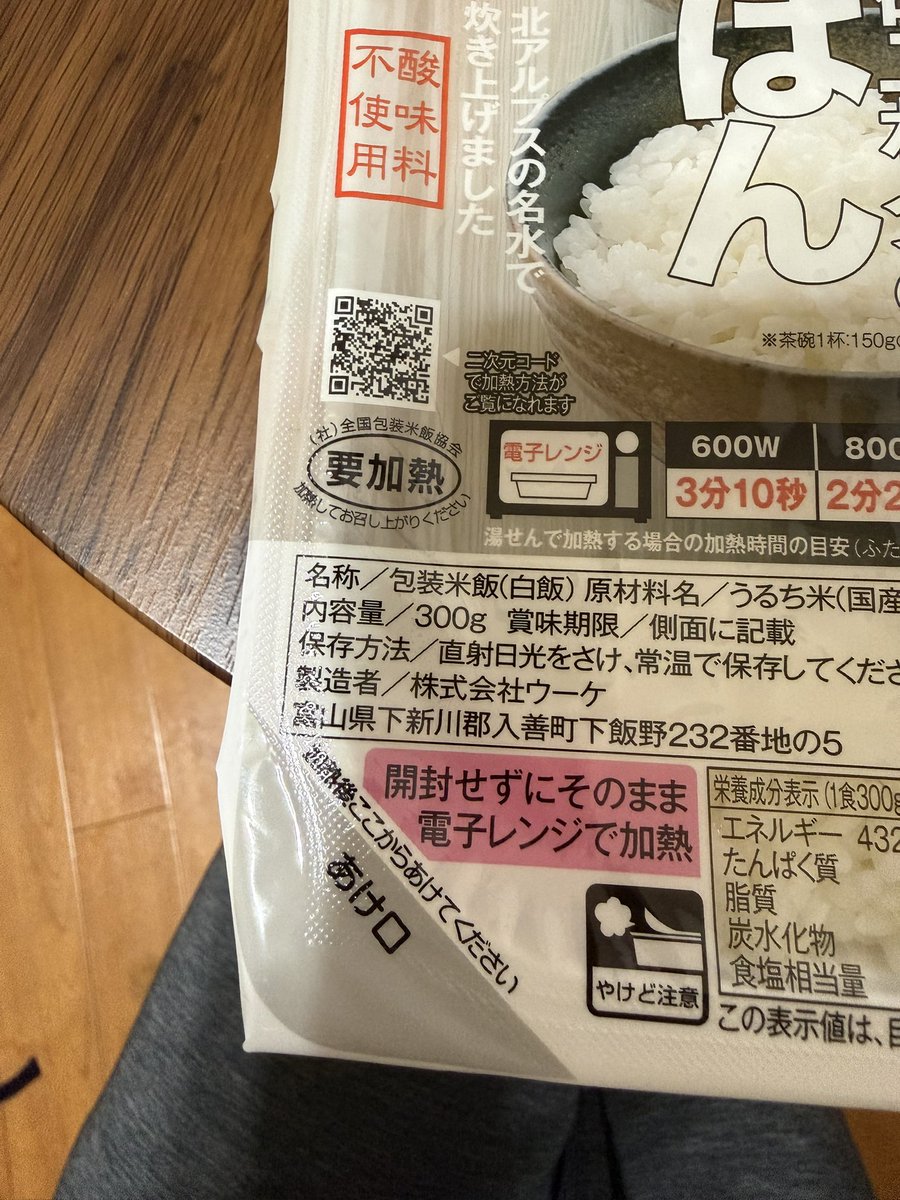 パックご飯って今までちょこっと開けてチンしてた。
【開封せずに】ってしっかり書いてあったのかぁ😵