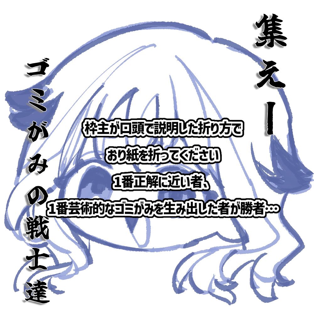 odedayo_iriam's tweet image. おはようございます🌞

近日開催の第二回ごみがみ王選手権
新たな強者を募集しています