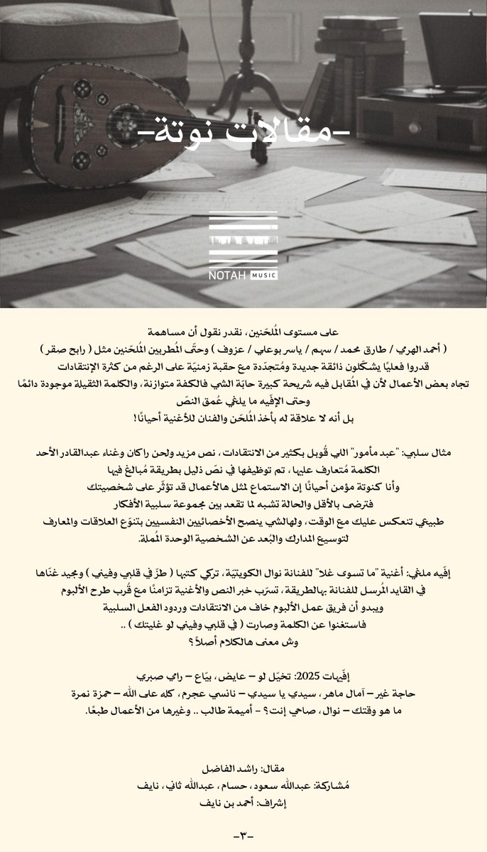 نوتة | Notah 🎼 tweet media