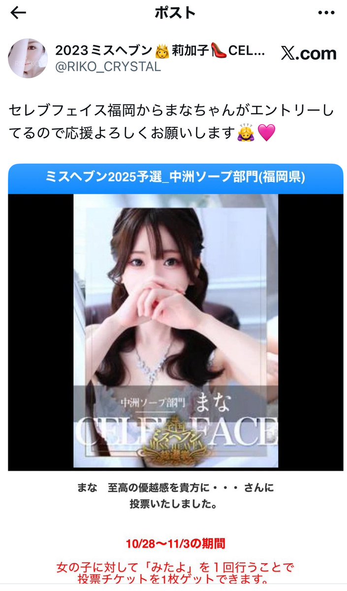 mana_cf3's tweet image. 本選投票先ほどしてくれたの
どこ探しても見つからなくて
応援してるよーって書いてリポストしてくれたセレブフェイス福岡の莉加子様が🧊ってしまってた🥲
スクショして載せようと思って探し回ったら見当たらなくて発見🥲
悲しいし申し訳ない🥲
画像は予選の🥲ありがとうございます🙇‍♀️