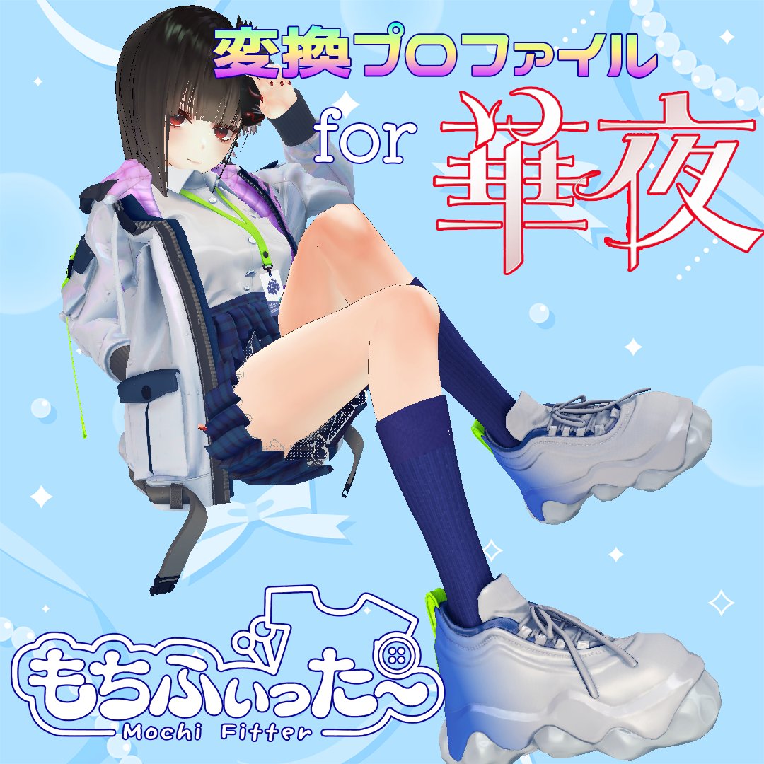 sasa_cafe_'s tweet image. SASA-Cafeアバターのもちふぃった～プロファイルは次のショップ様方に配布頂いています🙏

＜華夜＞
雲丹亭 様
uniteilab.booth.pm/items/7642068
＜椿姫＞
ツユカゲ実業 様
t-industry.booth.pm/items/7669756