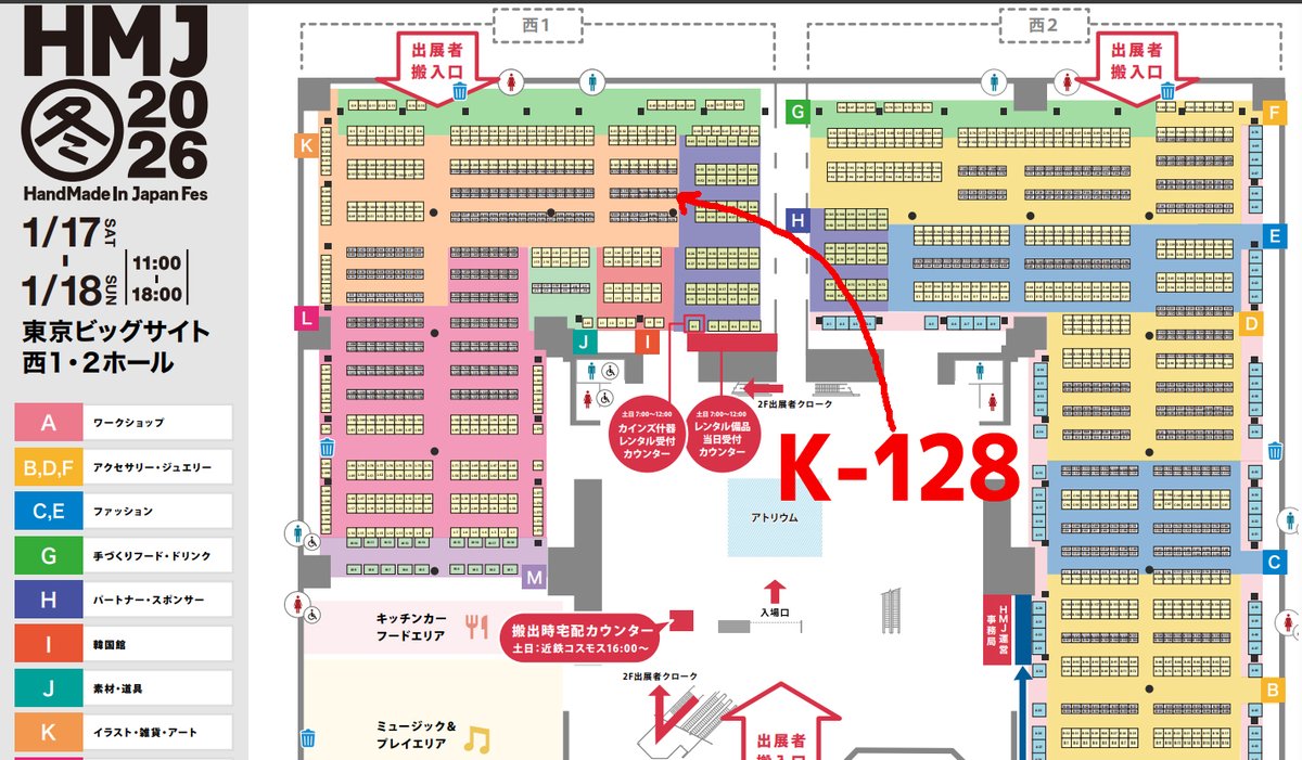 深夜のイキオイで

年明け(1/17-18)開催のHMJのブース発表になりました。
K-128です。

が
が
が
が！

MAPみてビックリ。

なんで【ぢゃぱん】の名を冠したイベントに【韓国館】っつゾーンが有って、しかも入り口前なの？？？

僕のブースは
その韓国館の奥で、柱の裏、スポンサーゾーンの横です。