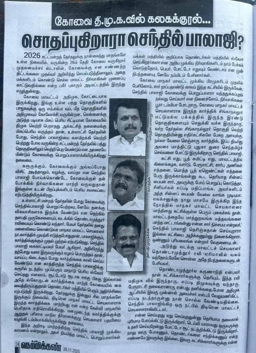 MohanSengodan's tweet image. கெட்டிக்காரனின் பொய்யும் புரட்டும் எத்தனை நாளுக்குத்தான் தாக்கு பிடிக்கும்!! 

அதாவது கோவை மாவட்ட திமுககாரர்கள் கரூர் திமுககாரனுங்க மாதிரி இல்லை அவங்க எல்லாம் ஒரிஜினல் திமுககாரங்க!  சூடு சொரணை, உண்மை எது போலி எதுனு தெரிஞ்சவங்க!!

உச்சா பாலாஜியின் பாச்சா கோவையில பலிக்குமா?