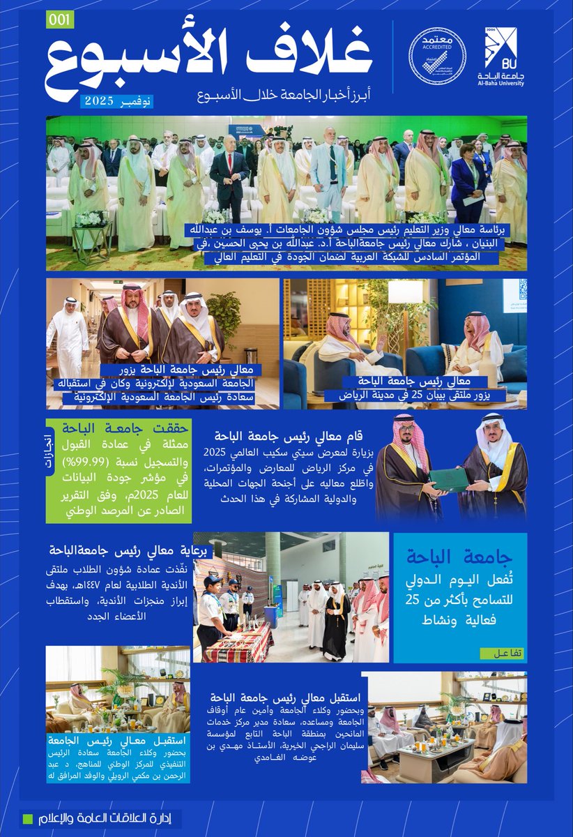 BahaUniversity's tweet image. #جامعة_الباحة | 
#الجامعة_في_أسبوع