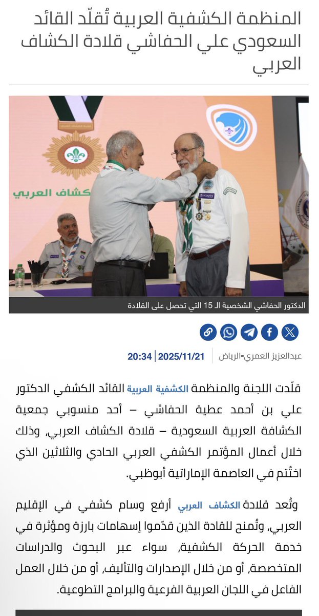 azizalamri's tweet photo. المنظمة الكشفية العربية تُقلّد القائد السعودي علي الحفاشي قلادة الكشاف العربي https://t.co/ZUZsyJAf9Z https://t.co/i5irxS8ibE