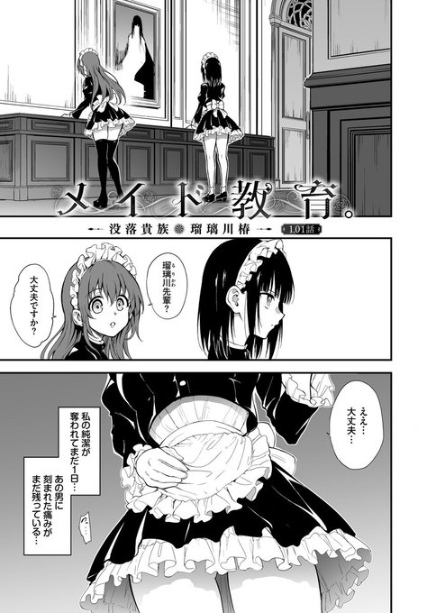 『メイド教育』商業単行本版は一話直後の瑠璃川ちゃんを描いた完全描きおろし1.01話が収録されてます!
まだ敏感なところが教育されちゃいます 