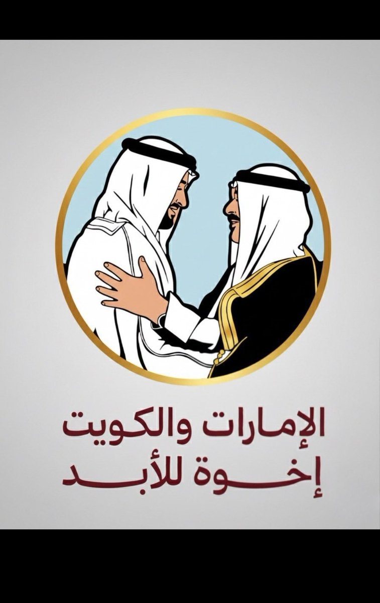 حتى بالإعلام  نتشابه 
#UAE 
#Kuwait